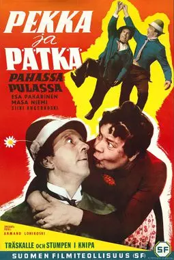 Pekka ja Pätkä pahassa pulassa - постер
