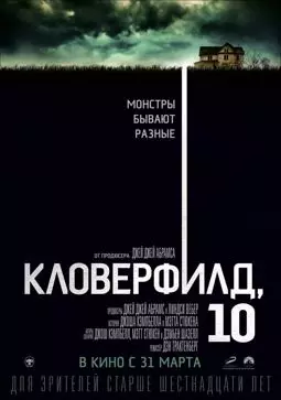 10 - постер