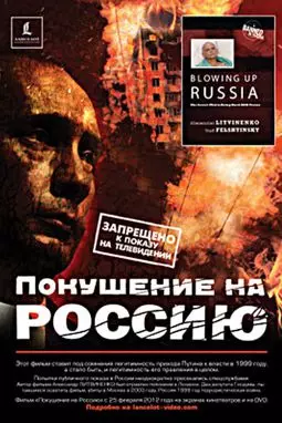 Покушение на Россию - постер
