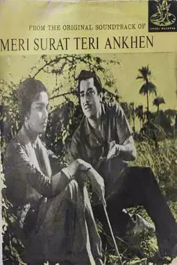 Meri Surat Teri Ankhen - постер