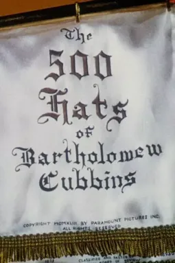 500 Шляп Бартоломью Каббинса - постер