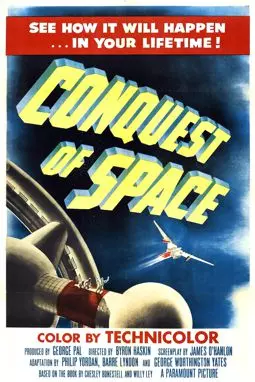 Покорение космоса - постер