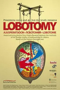 Лоботомия - постер