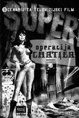 Operacija Cartier - постер
