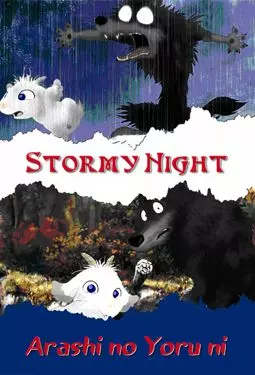 Ночная буря - постер