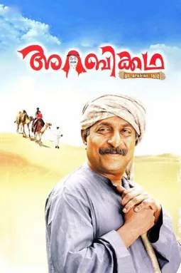Arabikkatha - постер