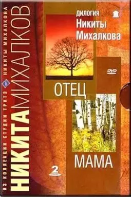 Мама - постер
