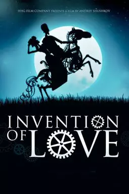 Изобретение любви - постер