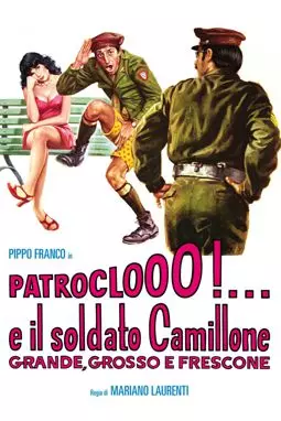Patroclooo!... e il soldato Camillone, grande grosso e frescone - постер