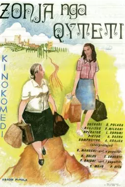 Zonja nga qyteti - постер