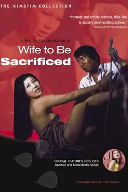 Жена как жертва - постер