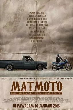 Mat Moto: Kami Mat Moto Bukan Mat Rempit - постер