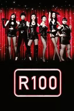 R100 - постер