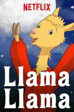 Лама Лама - постер