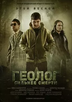 Геолог: Сильнее смерти - постер