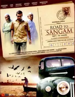 Дорога в Сангам - постер