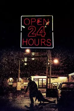 Открыто 24 часа - постер