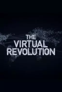 Виртуальная революция - постер