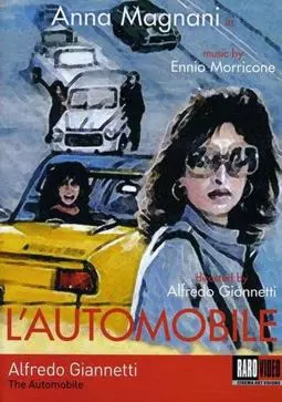 Автомобиль - постер