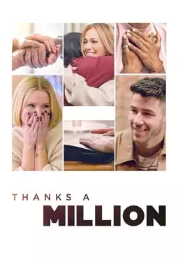 Миллион благодарностей - постер