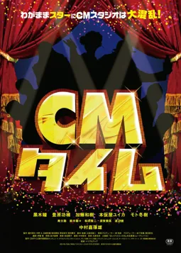 CM Time - постер