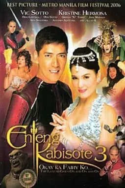 Enteng Kabisote 3: Okay ka fairy ko... The legend goes on and on and on - постер