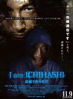 I am Ichihashi: Taiho sareru made - постер