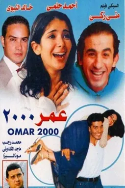 Omar 2000 - постер