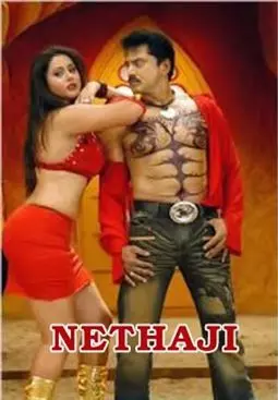 Nethaji - постер