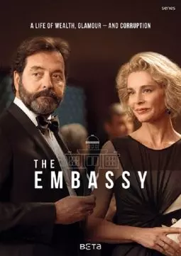 Посольство - постер