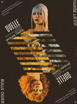 Дуэль (карантин) - постер