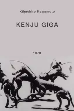 Kenju giga - постер