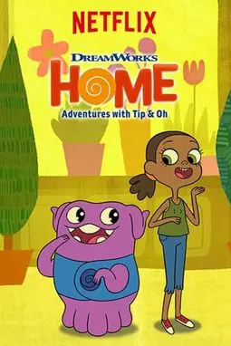 Home: Adventures with Tip & Oh - постер