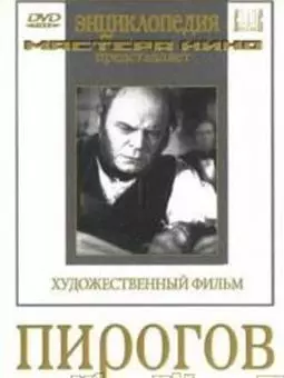 Пирогов - постер