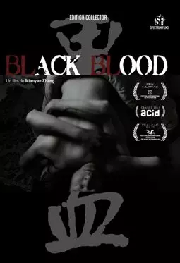 Чёрная кровь - постер