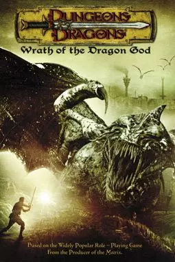 Подземелье драконов 2: Источник могущества - постер