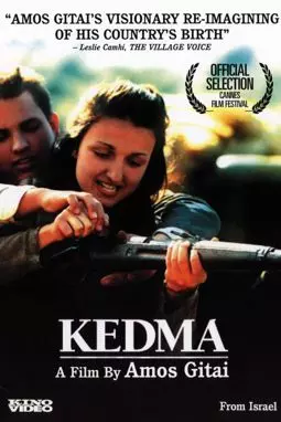 Кедма - постер