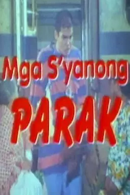 Mga syanong parak - постер