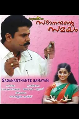 Sadanandante Samayam - постер