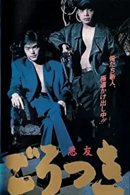 Gorotsuki - постер