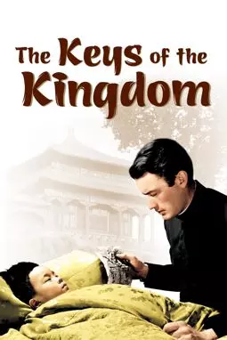 Ключи от царства небесного - постер