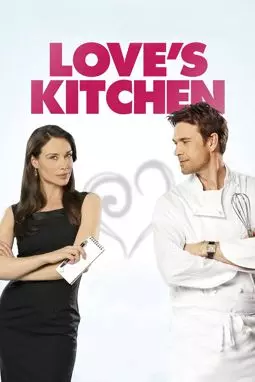 Любовь и кухня - постер