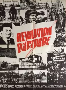Révolution d'octobre - постер