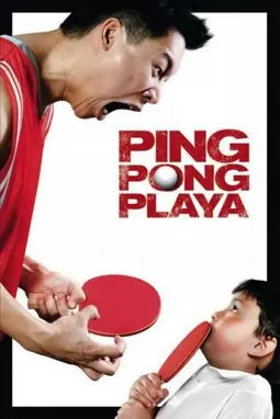 Игрок пинг-понга - постер