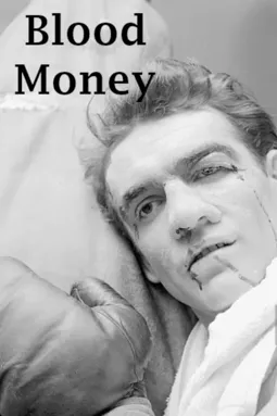 Кровавые деньги - постер