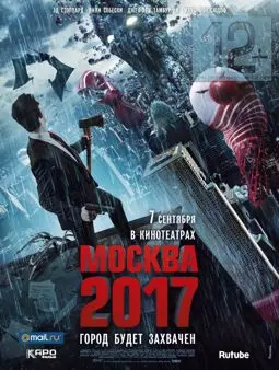 Москва 2017 - постер
