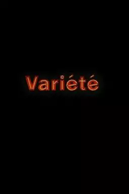 Variete - постер