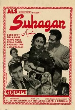 Suhagan - постер