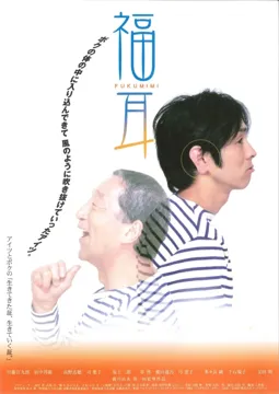 Fukumimi - постер