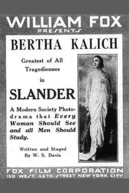 Slander - постер